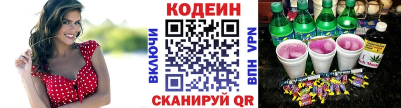 Codein Purple Drank  Симферополь 